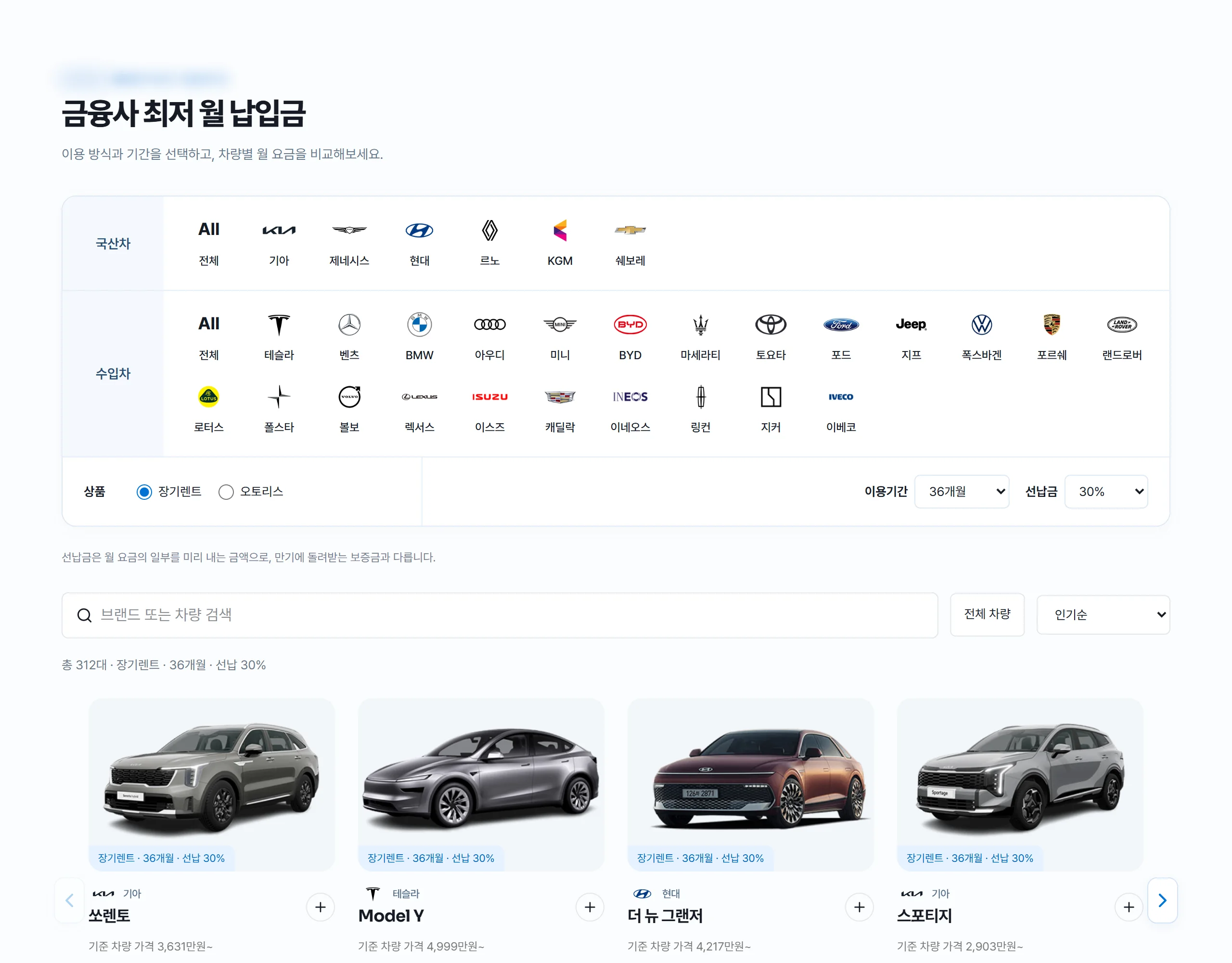 금융사 최저 월 납입금 차량 카탈로그 — 차종별 월 납입금과 조건 비교 버튼 (데스크톱)