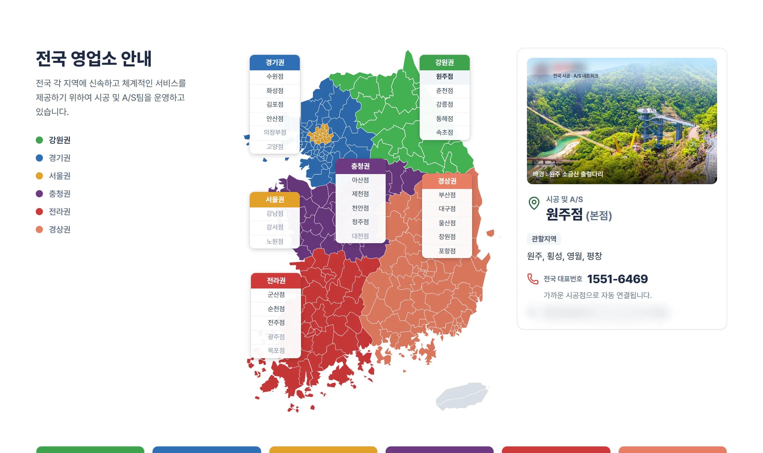 전국 6개 권역 영업소 지도와 지점별 관할지역 안내 (데스크톱)